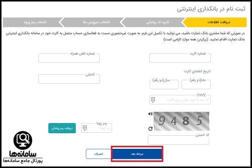 ثبت نام بانکداری اینترنتی تجارت